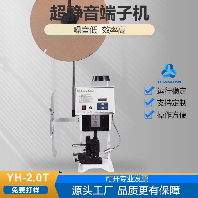 厂家批发静音端子机2T/3.0T静音端子机批发端子压接机