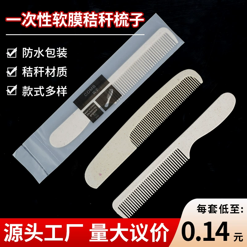 Одноразовая расческа для отеля Мягкая пленка соломенная независимая водонепроницаемая упаковка в семье