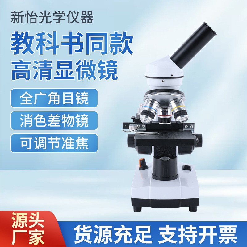 跨境1600倍光学显微镜儿童中小学生棱镜头可360°转动显微镜生物