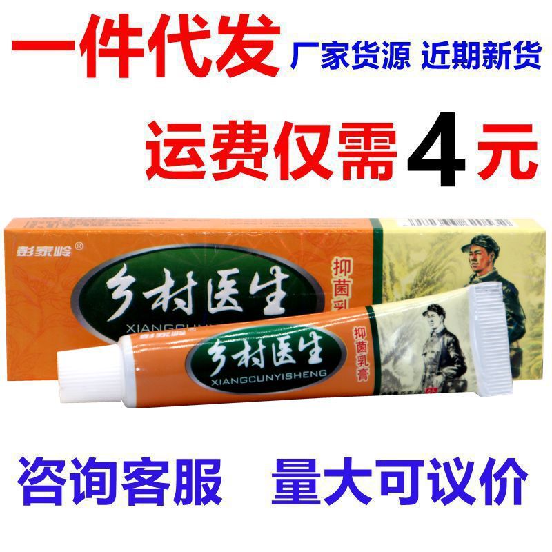 Jiaxiangtang Peng Jiuling Country Doctor External Antipruritic Ointment Cream Country Doctor External Antibacterial Cream