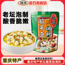 重庆桥头酸菜鱼调料麻辣鱼调料水煮鱼调味料火锅鱼底料包佐料四川