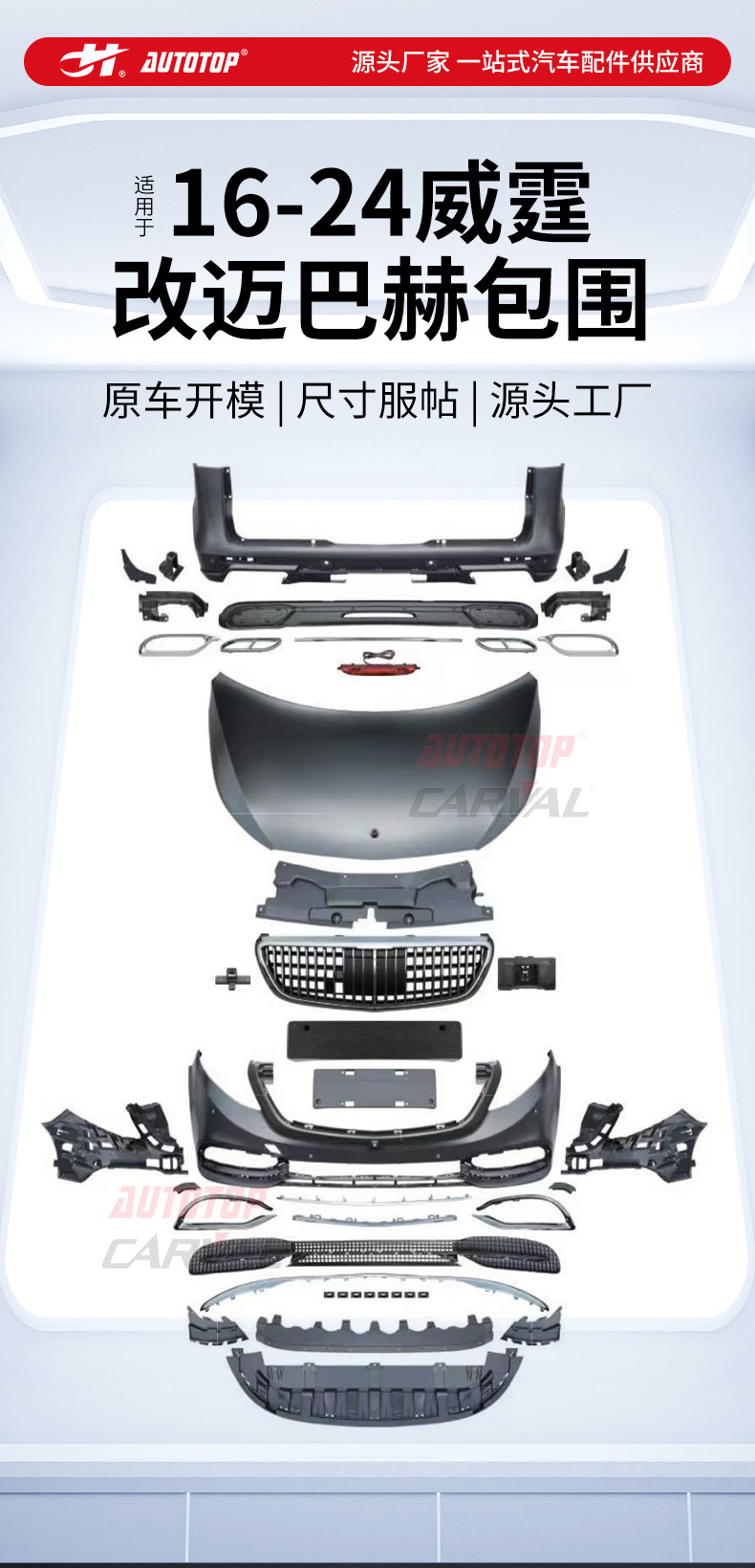 Suitable for Mercedes-Benz Vito 16-25 Vs680 Maybach Style Front and Rear Bumper Grille Kit Modification Can Be Customized
