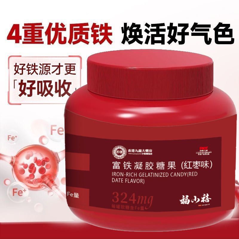 福小禧富铁凝胶糖果女性贫血补铁剂孕妇儿童补充铁元素营养软糖|undefined