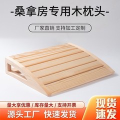 跨境实木桑拿头枕木制松木颈枕桑拿房靠背枕头桑拿室用品后背靠枕