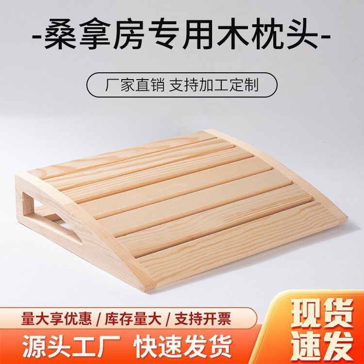 跨境实木桑拿头枕木制松木颈枕桑拿房靠背枕头桑拿室用品后背靠枕|undefined