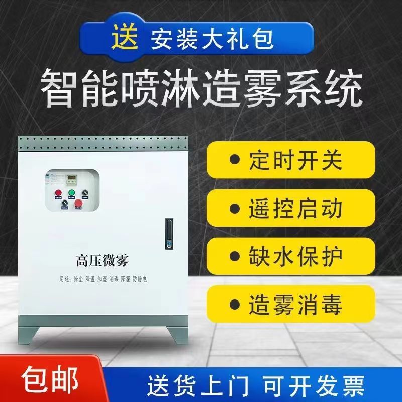 车间雾化降温除尘喷雾 人造雾机器工地围挡喷淋 围挡喷淋造雾机