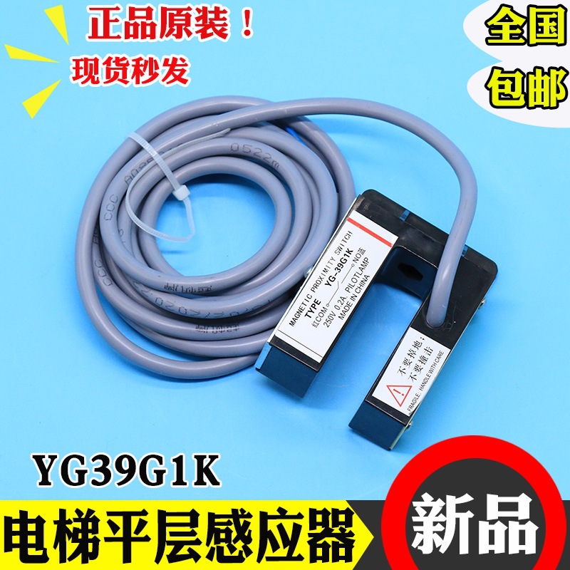 蒂森电梯平层感应器YG-39G1K光电开关BUP-30S磁接近开关配件