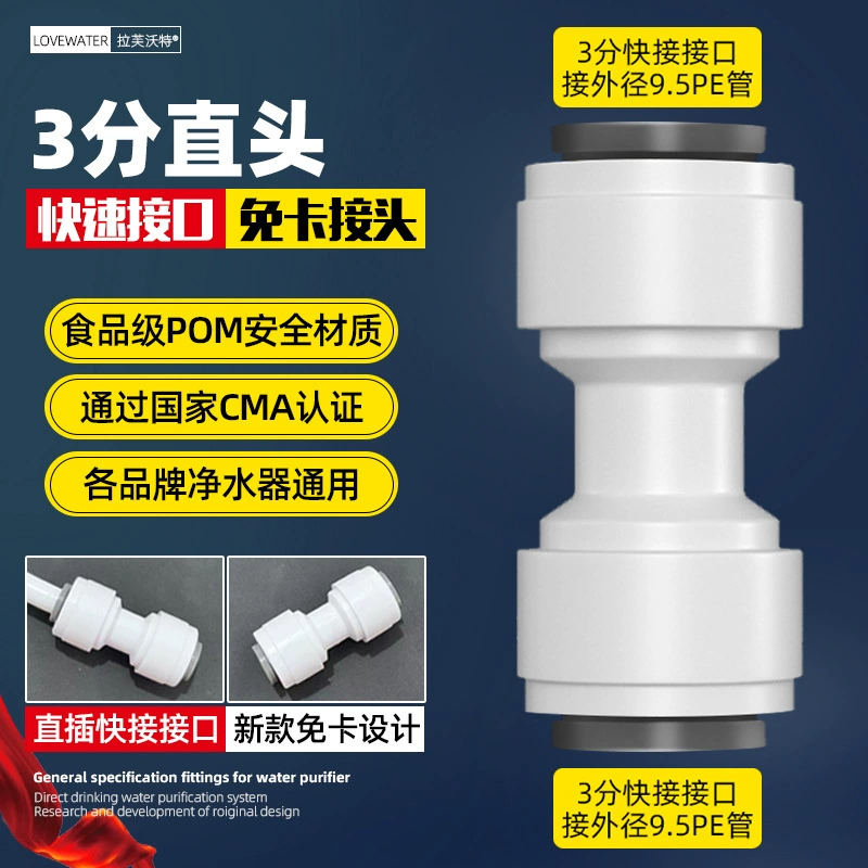 Water purifier accessories with Daquan 2 points, 3 minutes, 4 points, direct elbow, three -way fast connector, home water pipe universal