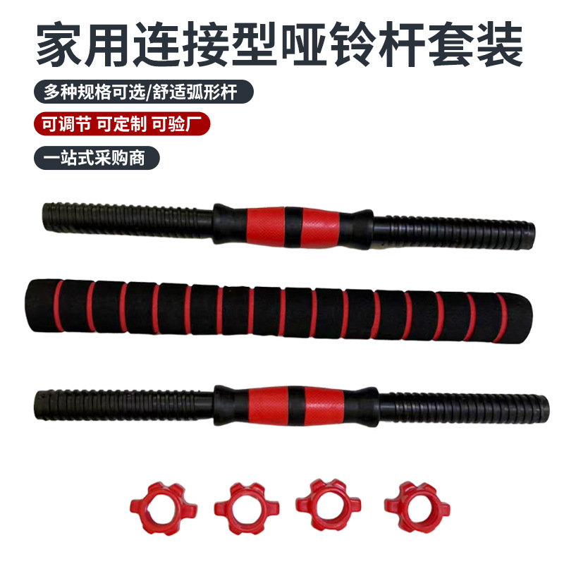 Environmentally Friendly Dumbbell Bar Rubber-Coated Universal Nut Accessories Connector Barbell Home Fitness Equipment High-Quality Dumbbell Bar