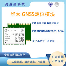 ���󱱶� GNSS��λģ�� TAU1114  ��Ƶ  GPS����ģ�� ��������