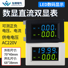 直流电压电流表数字显示led双表头正负检测模块D85-3050液晶仪表