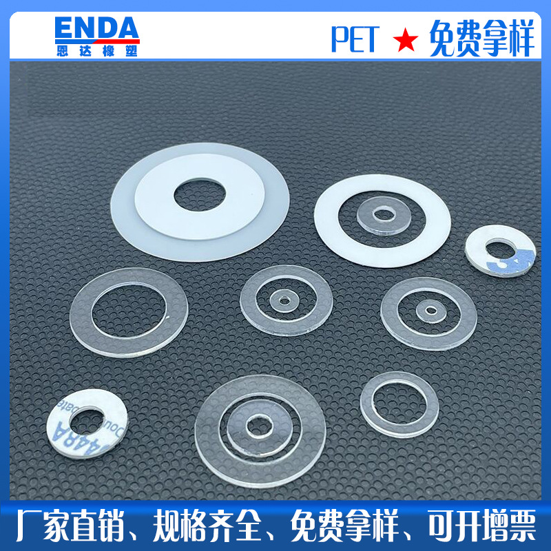 定时器耐温绝缘垫片开关耐磨垫圈遮光PET塑料麦拉片螺丝透明胶垫