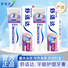 舒适达牙膏多效护理多功效选择劲速护理减轻牙龈问题保丽净严选