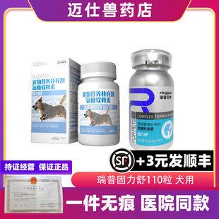 Rip Gu Lushi Pet Glucosamine Chondroitin Cat and Dog Patella Dislocation Middle-Aged and Elderly Health Care Joint Tablets