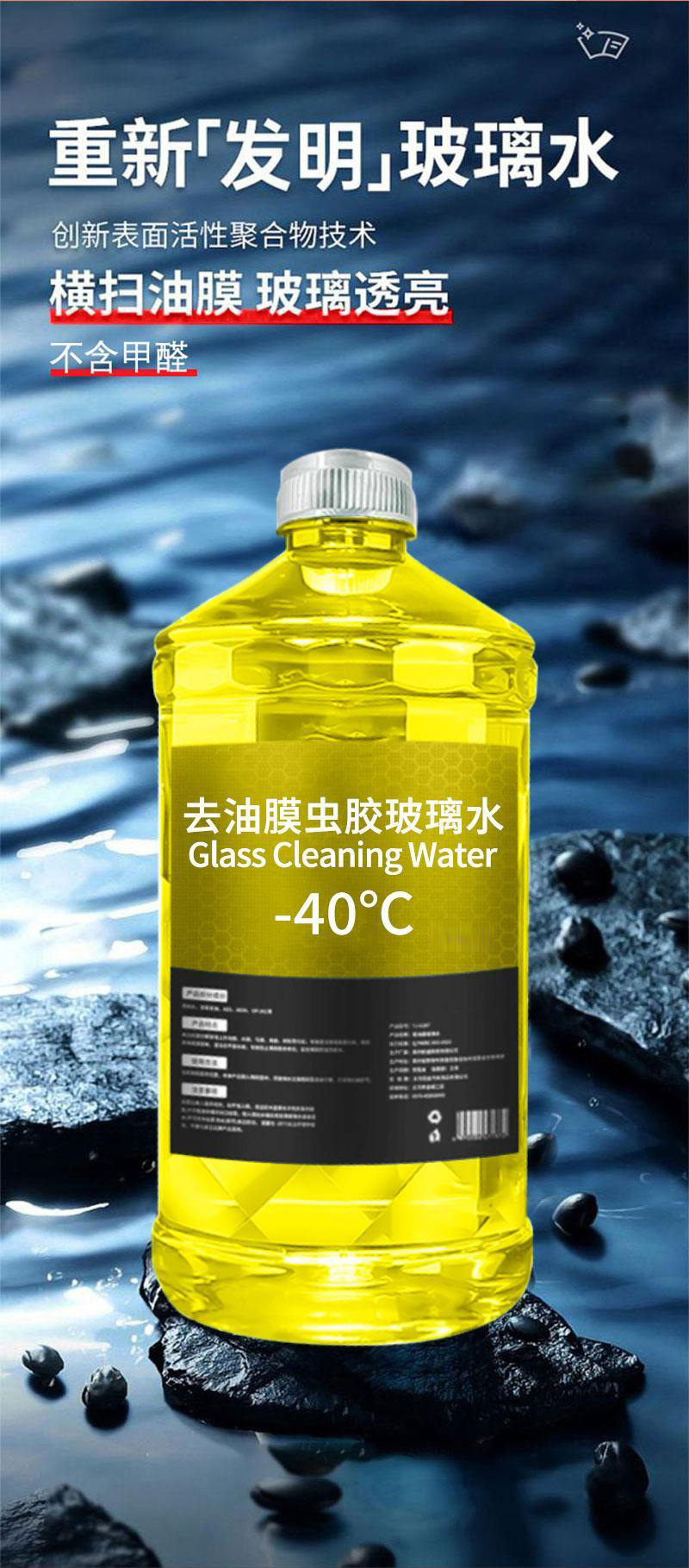 Genuine Front Windshield Oil Film Remover, Anti-Freeze and Anti-Fouling Glass Cleaner, Winter Anti-Freeze and Anti-Fog Agent, Car Cleaning and Water Repellent