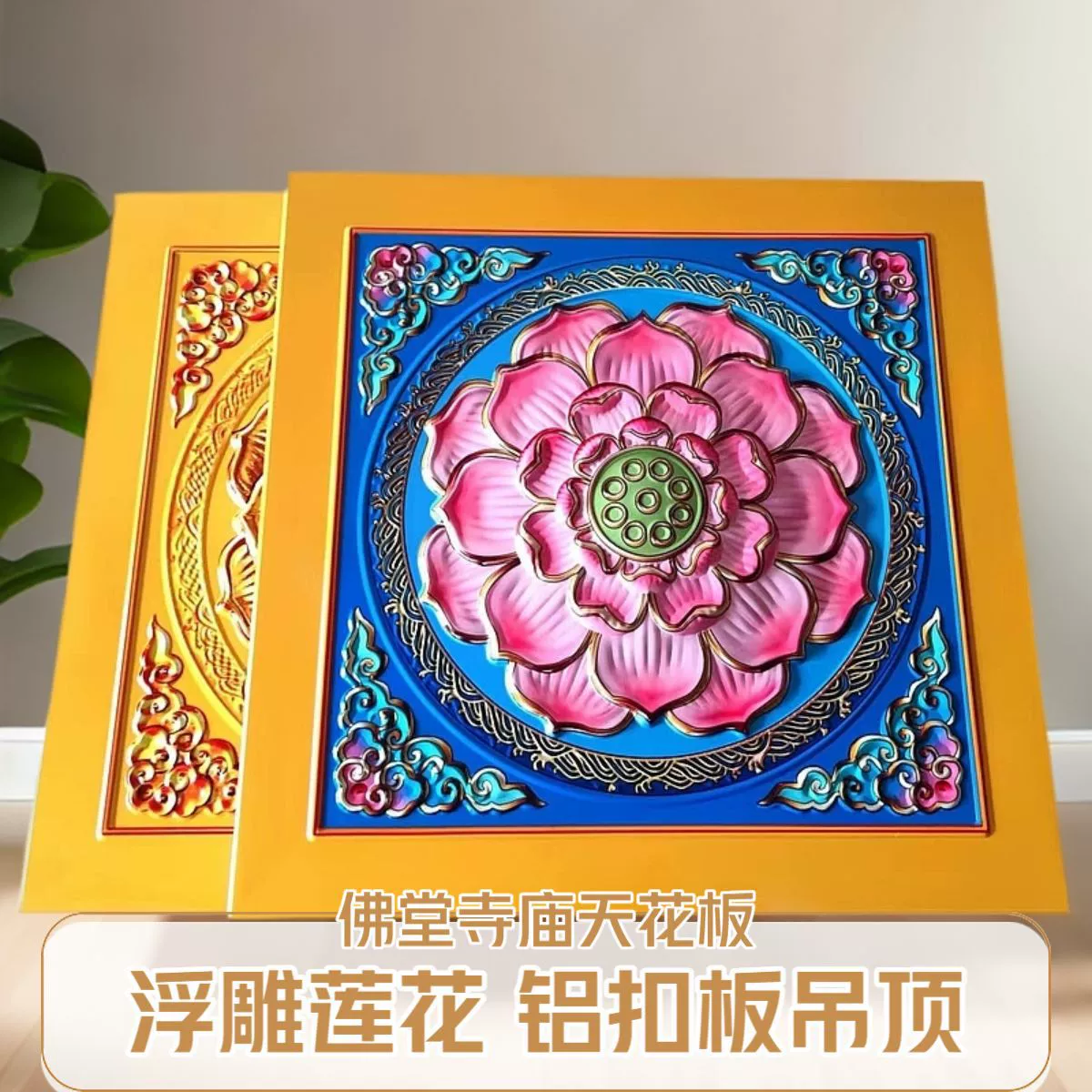 Античная алюминиевая вставная пластина, древний храм, тарелка буддийского зала, интегрированное потолочное украшение в китайском стиле с лотосом, потолочный окрашенный потолочный материал