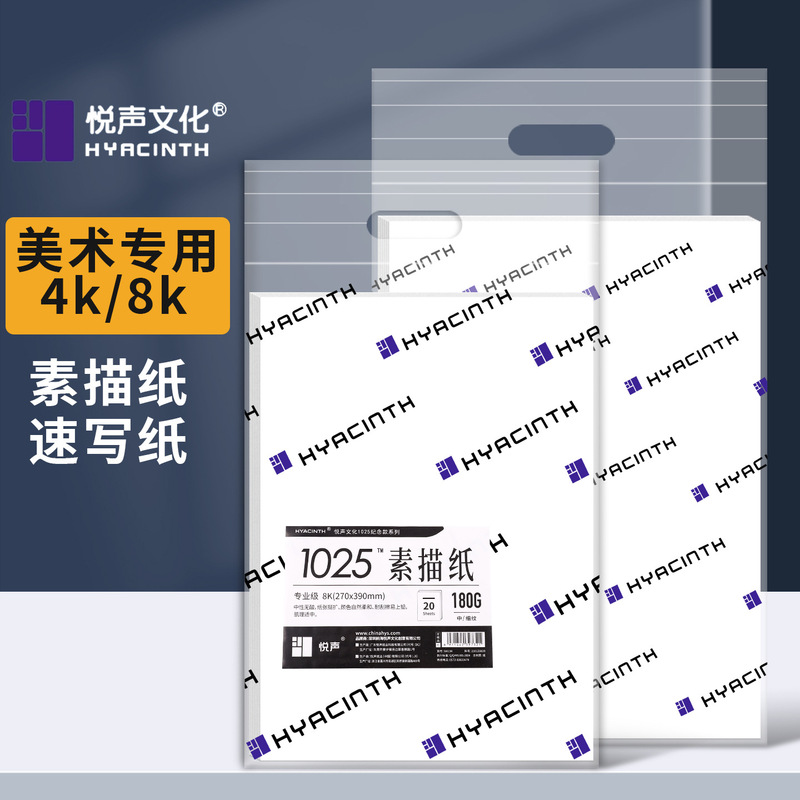 Yuesheng 8K Sketch Paper 4K Sketch Paper 160g Art Student Exam Special Paper Drawing Paper 180g Pencil Drawing Paper Doodle Yuesheng 8K Sketch Paper 4K Sketch Paper 160g Art Student Exam Special Paper Drawing Paper 180g Pencil Drawing Paper Doodle