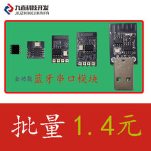 低功耗蓝牙模块主机从机BLE5.4无线串口透传输模组JZBT18蓝牙芯片