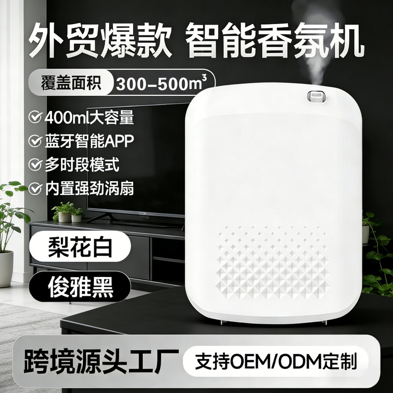 Factory Direct Sales Hotel Commercial Aromatherapy Machine, Fragrance Machine, Essential Oil Diffuser, Intelligent Automatic Fragrance Sprayer, Fragrance Machine