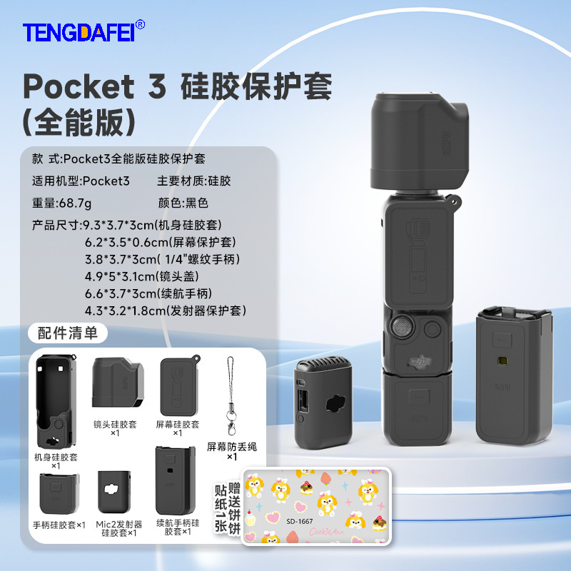 大疆pocket3保护套osmo云台灵眸口袋运动相机硅胶保护膜套防刮|undefined