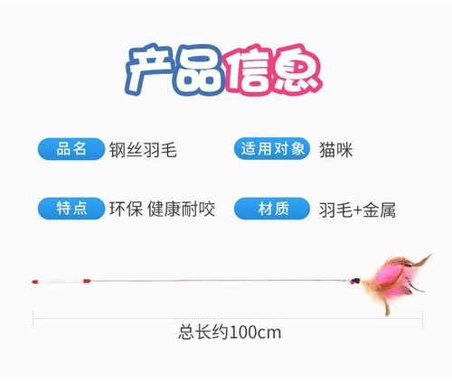 Factory direct sales classic cat funny rod steel wire feather bite resistant cat funny rod pet cat toy supplies wholesale