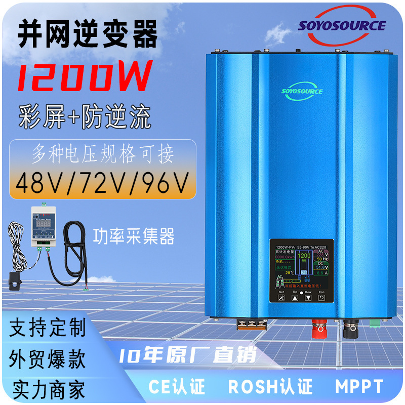 1200W Anti-Reflux Micro Mesh Inverter Solar Photovoltaic Household Battery Single-Phase Battery High Frequency Conversion