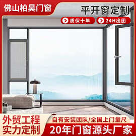 全景无立柱断桥铝平开窗家用客厅大玻璃观景窗带纱窗隔音隔热防虫