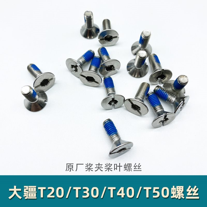 大疆农业植保无人机T16T20T30T40T50T20P桨叶桨夹原厂螺丝配件