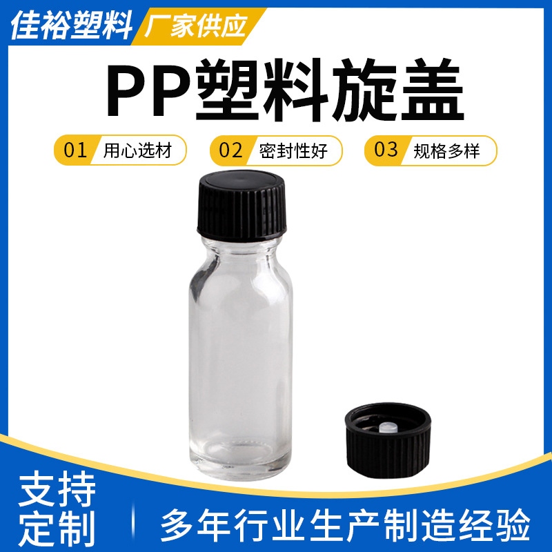 波斯顿盖黑色塑料盖厂家批发18-400现货 20牙22口白色PP塑料旋盖