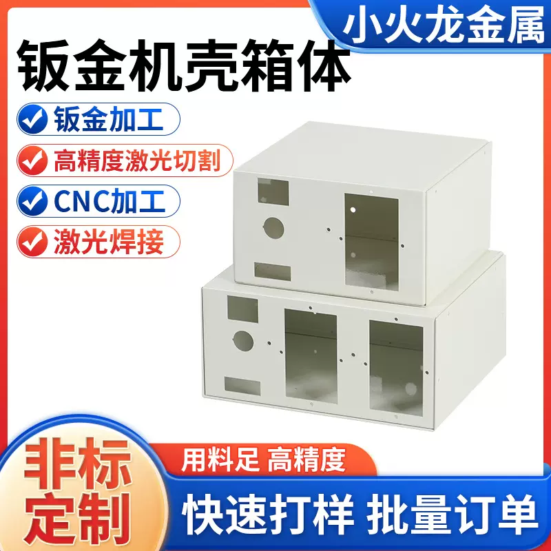 机箱机壳钣金加工激光切割折弯焊接金属外机壳箱体精密钣金件加工