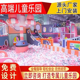 其他游艺设施;淘气堡;海洋球