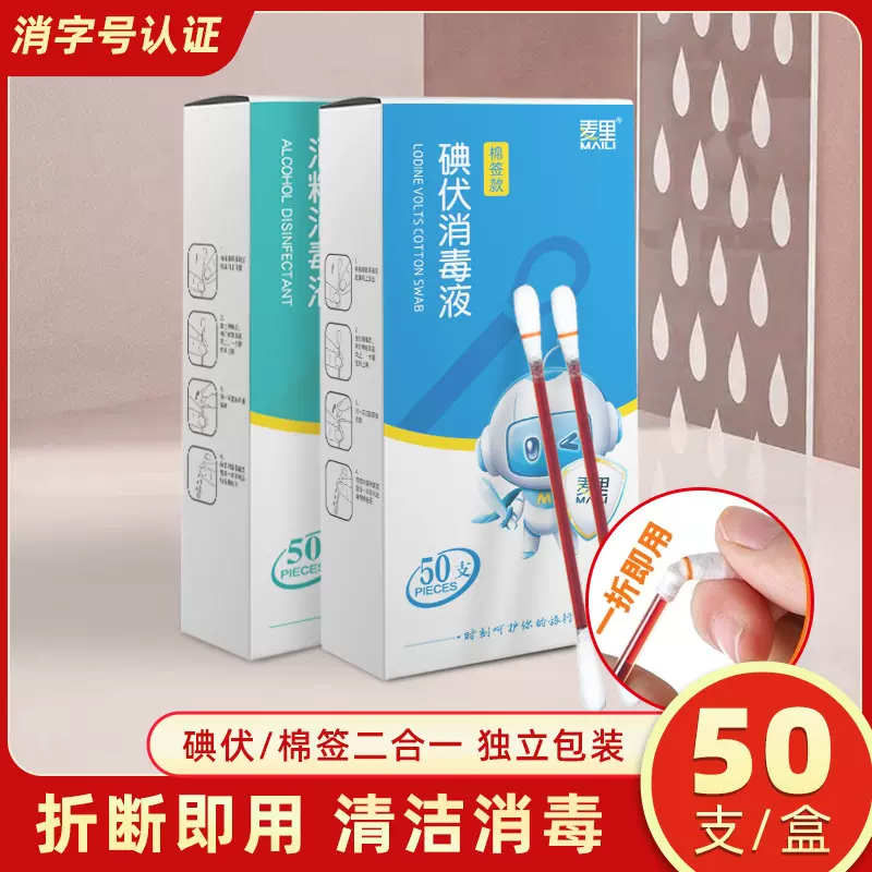 批发婴儿折断式碘伏棉棒一次性消毒杀菌棉签便携盒装50支家用厂家