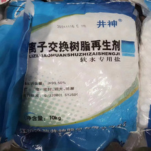 现货供应软水盐食品级离子交换树脂再生剂软水机用盐含量99.5%