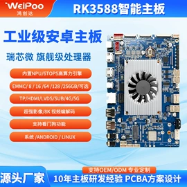 主板;工控电脑产品;网络播放器