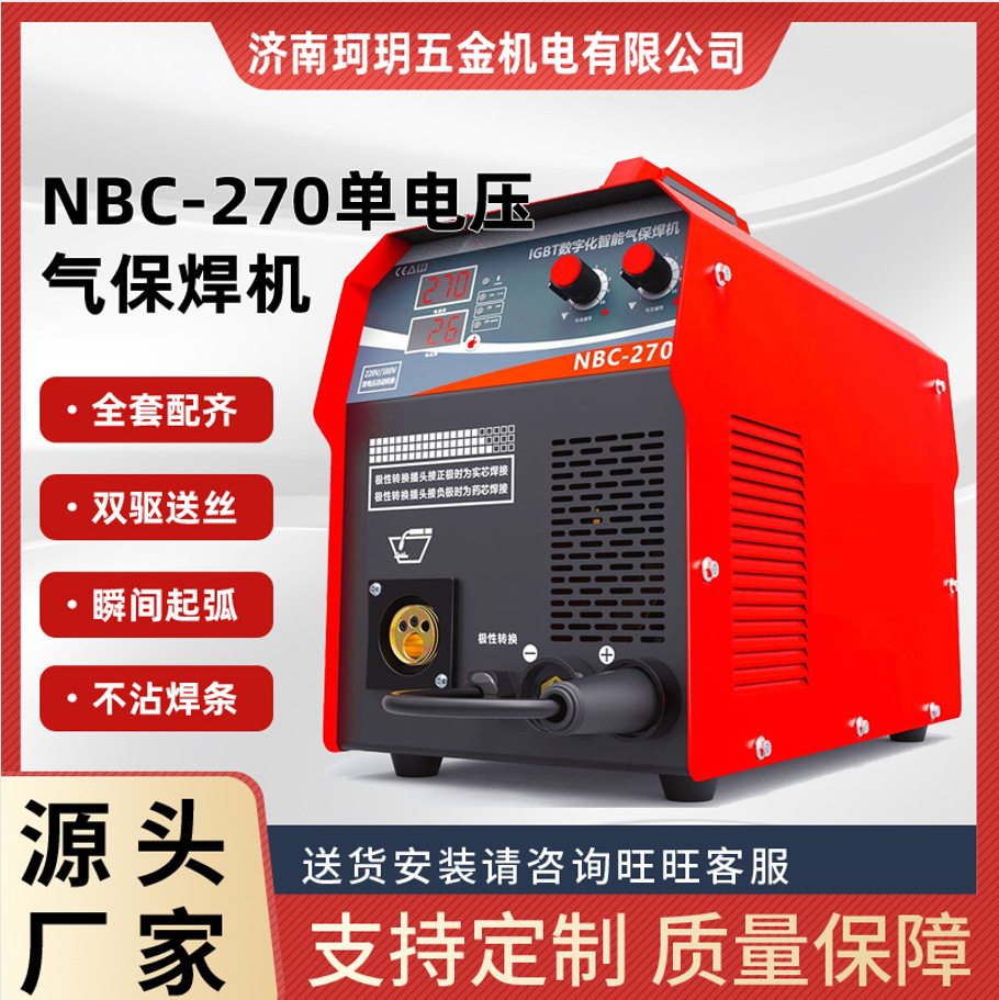 270二氧化碳气体保护一体机工业二保双电压无气焊机【20KG焊丝】