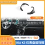 改装k3仪表亮条装饰框
