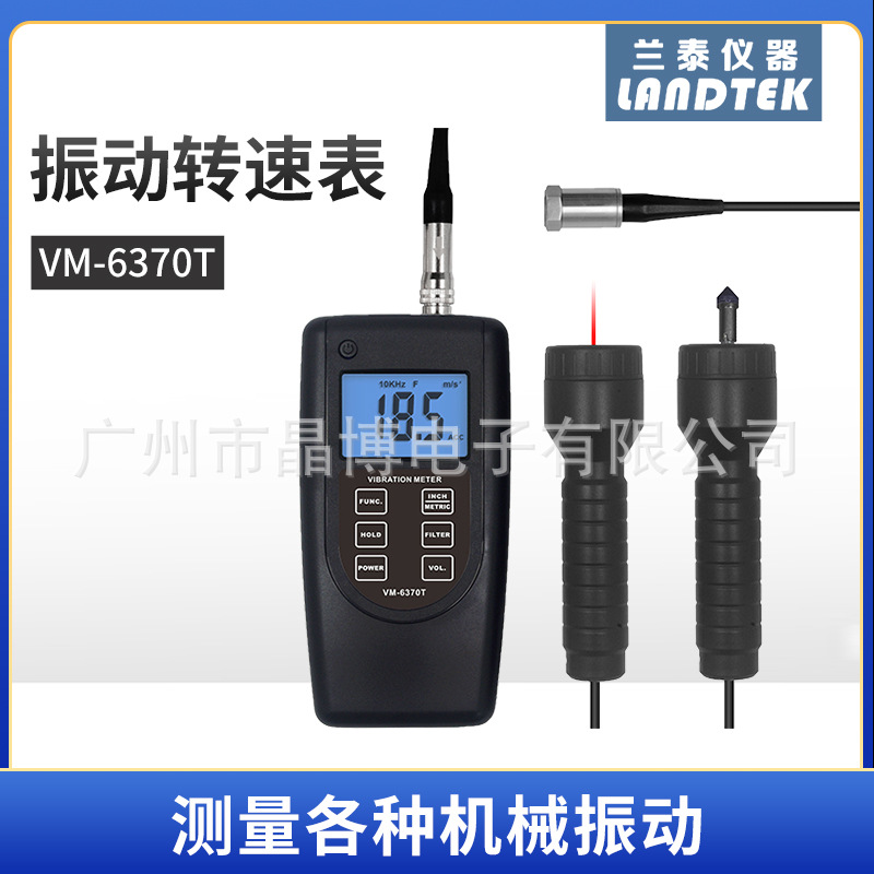 兰泰仪器 VM-6370T振动转速表 接触式转速表、光电式转速表多用