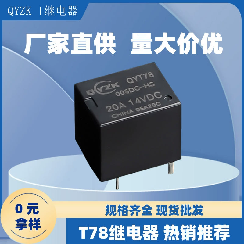 В наличии реле T78 5V/12V/24/36V/48V4 для небольшого автомобиля 20A14VDC