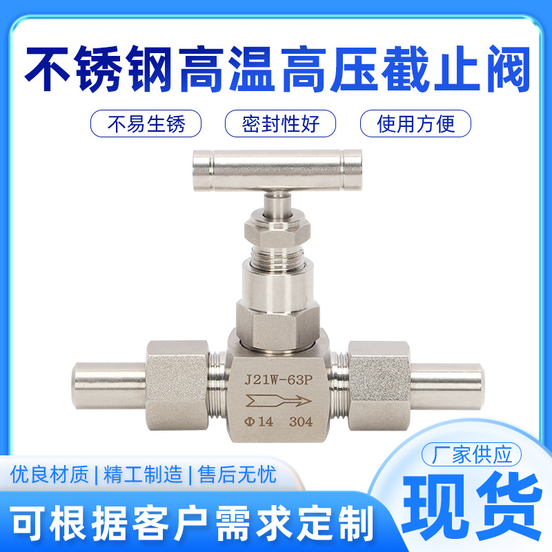 J23W外螺纹针型阀304不锈钢截止阀高压焊接仪表阀
