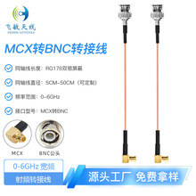 MCX��תBNC��ת���� RG178˫������ 0-6GHz����� ��ɫ˫�ڹܼӹ�