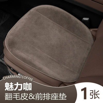 Seat cushion, seat cover – summer perforated breathable ventilation seat - suede-leather-charming-coffee-front-row-single-seat