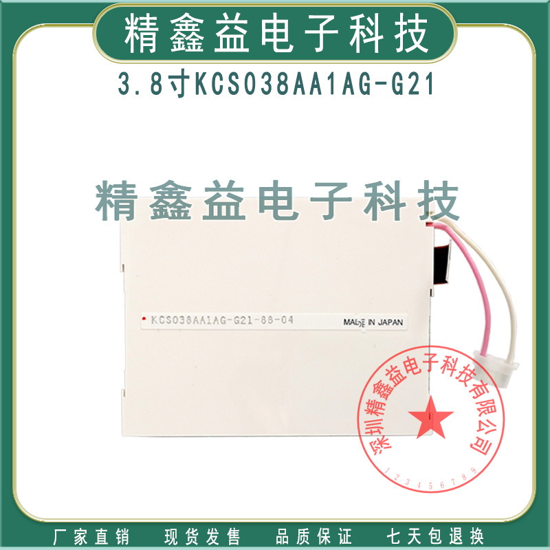 KHS038AA1AA-B70R,KHS038AA1BJ-G00,KCS038AA1AK-G21显示屏商议价