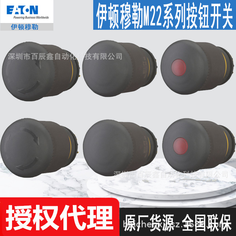 M22S-PV M22S-PVL M22S-PVT全新伊顿穆勒急停按钮头