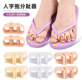 三孔人字拖夹脚分趾器拖鞋凉鞋夹脚垫拇指外翻脚趾重叠分离器白色