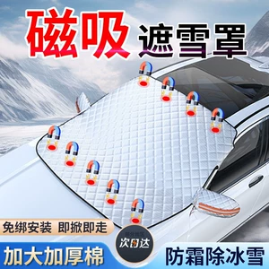 Car snow cover, snow protection, front windshield thickened cotton magnetic cover, car window anti-frost and anti-freeze cloth, winter car cover