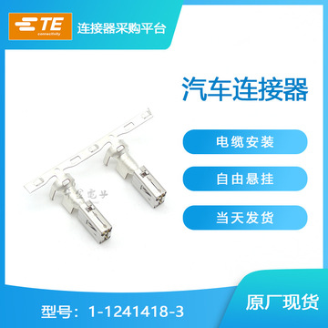 TE千金供应1-1241418-3接插件端子连接器现货量大从优-阿里巴巴