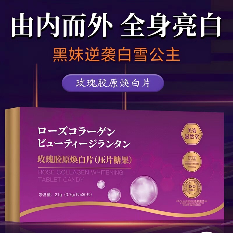 Sodium hyaluronate collagen peptide whitening tablets for oral use can be matched with whitening pills whole body whitening tablets wholesale delivery