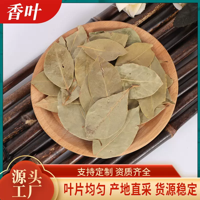 新货香叶月桂叶500g散装干香叶饭店餐厅用香辛料调味料大全批发