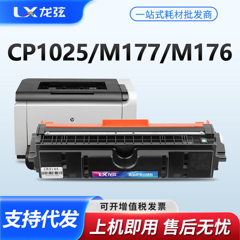 Suitable for Hp Cp1025Nw Toner Cartridge 1025 Drum Holder M175Nw M175A M176N Ce314A Imaging Drum