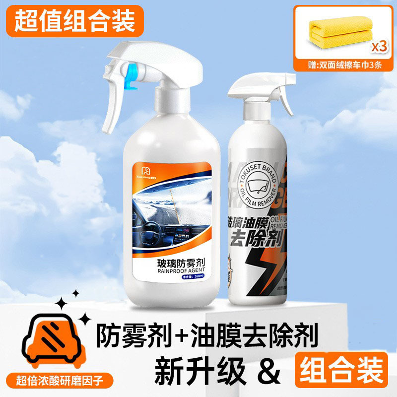 [핫세일] 김서림 방지제 + 유막 세정제丨무료 양면 타월*3